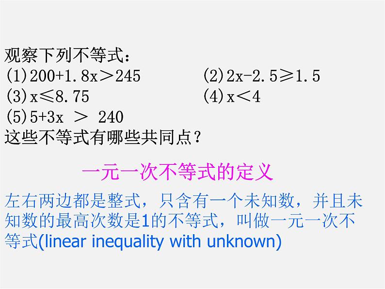 沪科初中数学七下《7.2一元一次不等式》PPT课件 (1)第3页