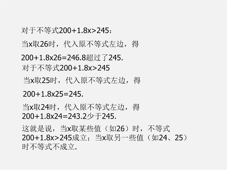 沪科初中数学七下《7.2一元一次不等式》PPT课件 (1)第4页