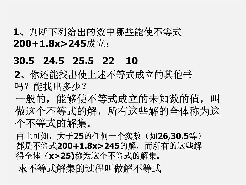 沪科初中数学七下《7.2一元一次不等式》PPT课件 (1)第5页