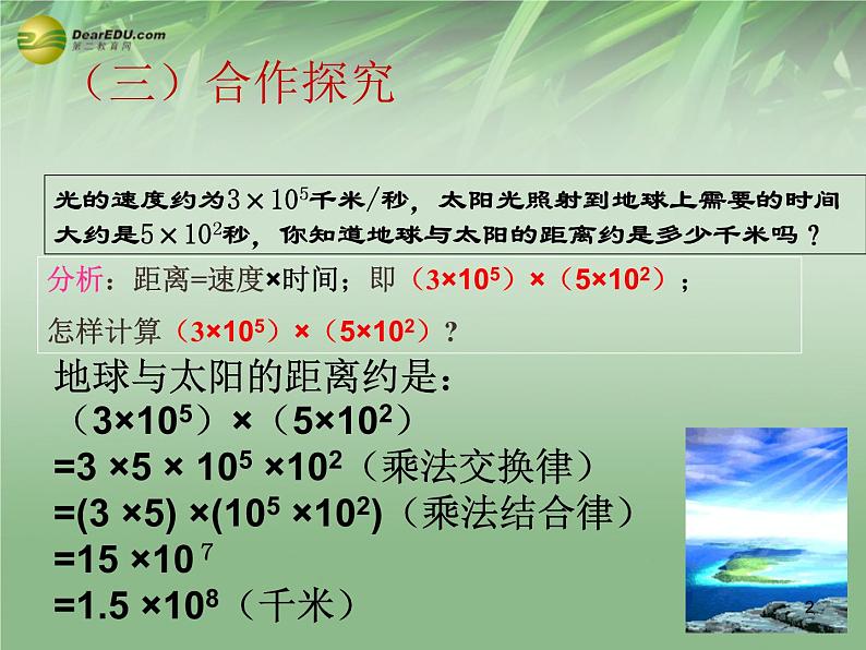 沪科初中数学七下《8.2 整式乘法 单项式乘以单项式精品课件02