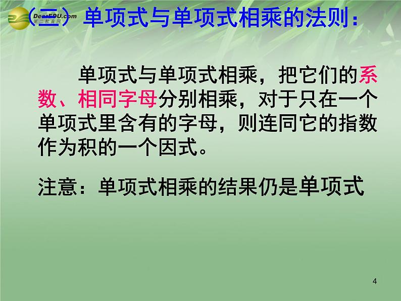 沪科初中数学七下《8.2 整式乘法 单项式乘以单项式精品课件04