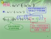 沪科初中数学七下《8.2 整式乘法 单项式乘以单项式精品课件