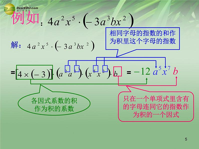 沪科初中数学七下《8.2 整式乘法 单项式乘以单项式精品课件05