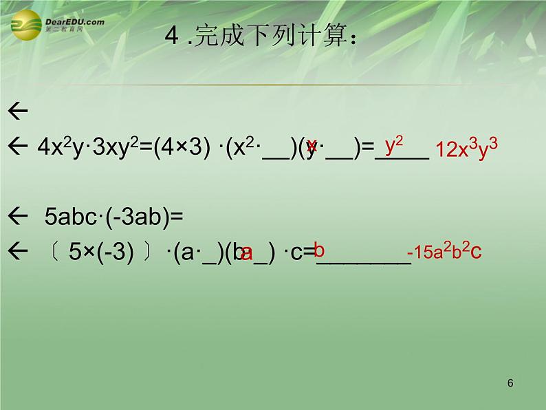 沪科初中数学七下《8.2 整式乘法 单项式乘以单项式精品课件06