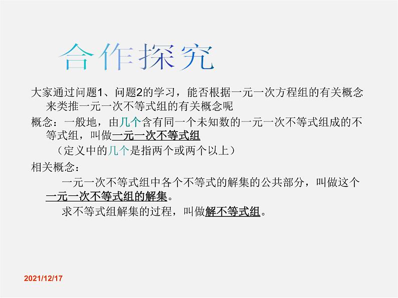 沪科初中数学七下《7.3一元一次不等式组》PPT课件 (5)第3页