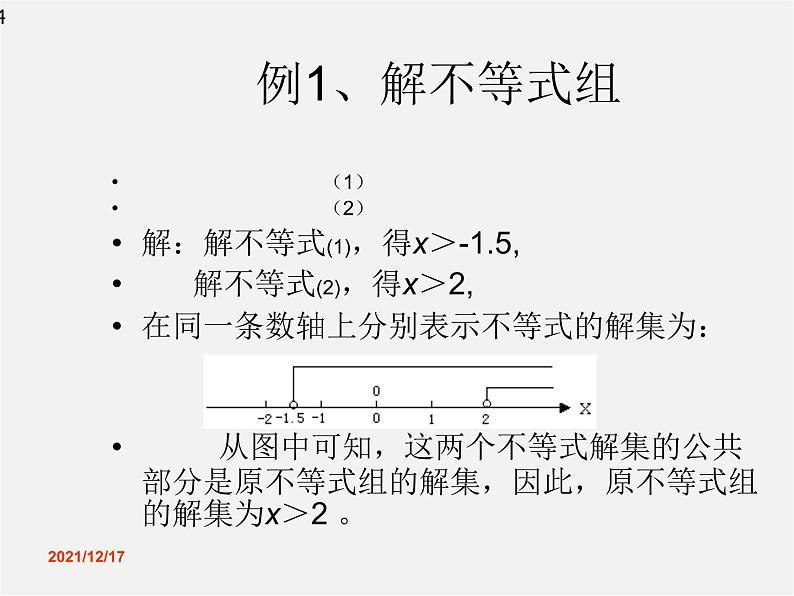 沪科初中数学七下《7.3一元一次不等式组》PPT课件 (5)第4页