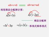 沪科初中数学七下《8.2整式乘法》PPT课件 (5)