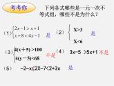 沪科初中数学七下《7.3一元一次不等式组》PPT课件 (3)