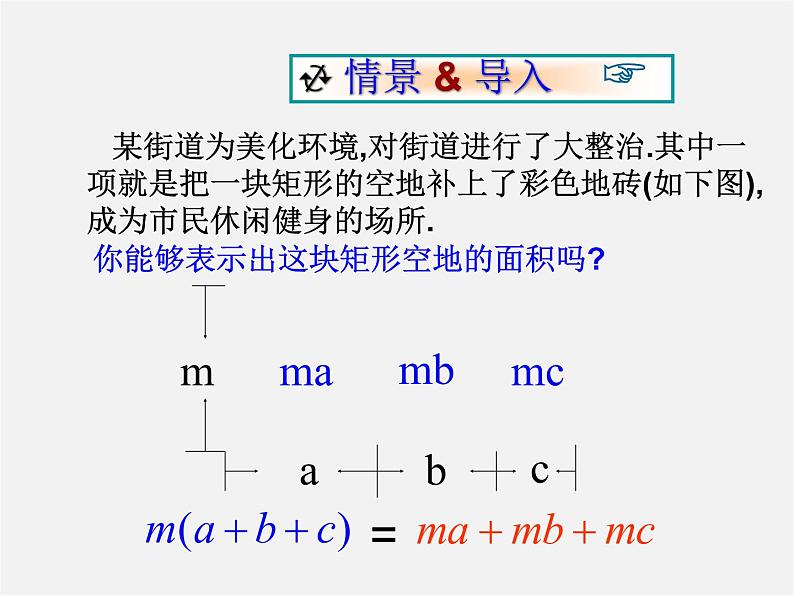 沪科初中数学七下《8.2 整式乘法《单项式与多项式相乘》课件3第4页