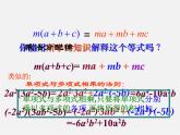 沪科初中数学七下《8.2 整式乘法《单项式与多项式相乘》课件3