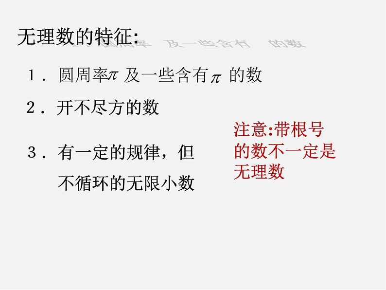 沪科初中数学七下《6.2实数》PPT课件 (3)第1页