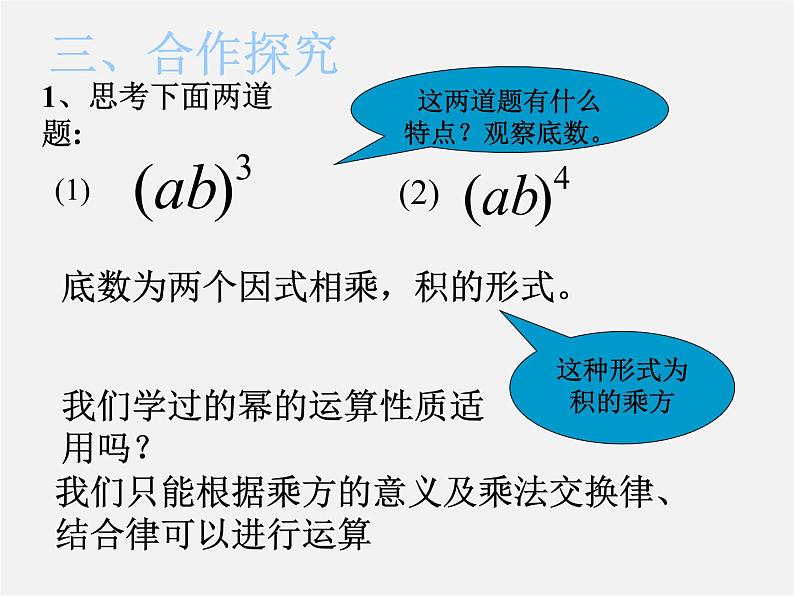 沪科初中数学七下《8.1 幂的运算（第3课时）课件第3页