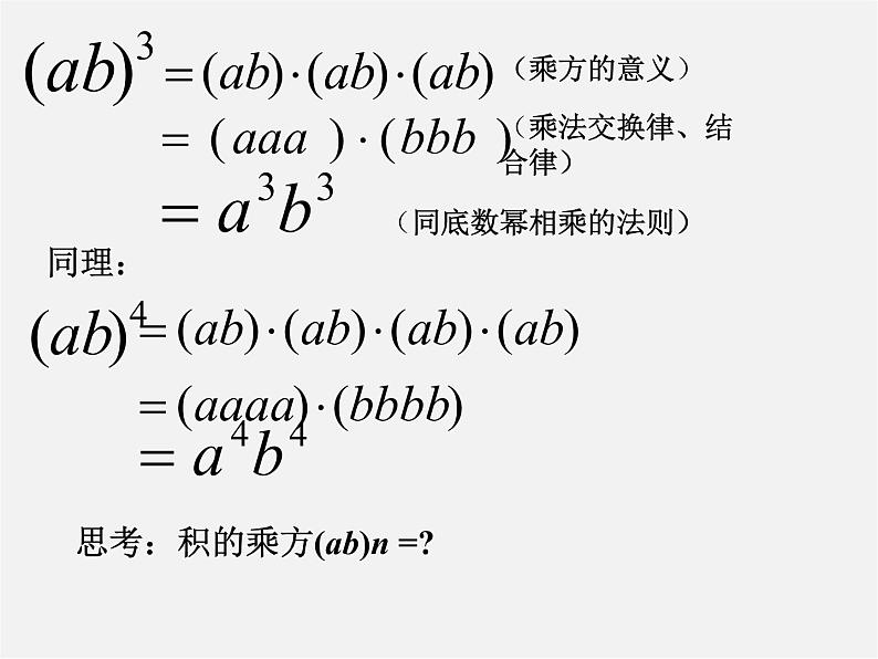 沪科初中数学七下《8.1 幂的运算（第3课时）课件第4页