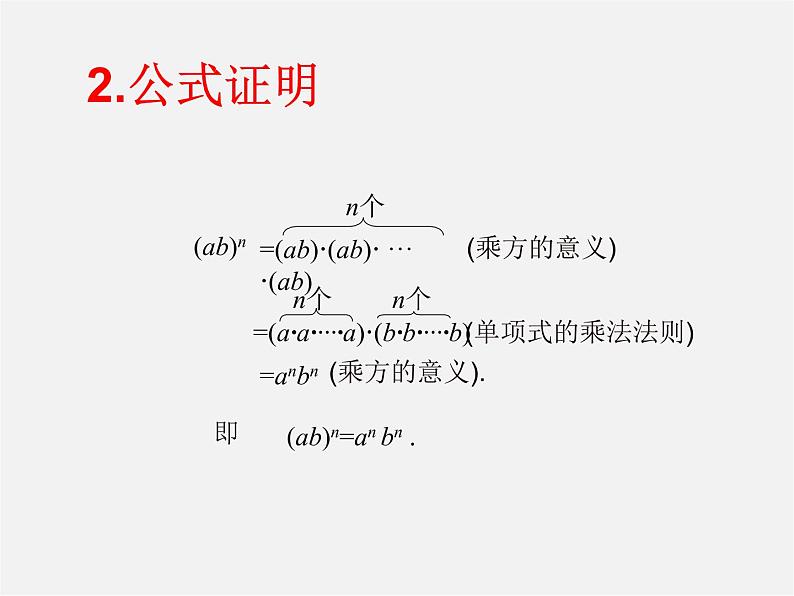 沪科初中数学七下《8.1 幂的运算（第3课时）课件第5页