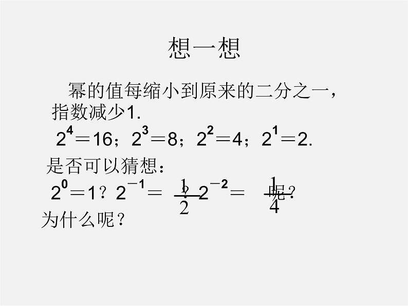 沪科初中数学七下《8.1幂的运算《同底数幂的除法》课件1第3页