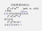 沪科初中数学七下《8.1幂的运算《同底数幂的除法》课件1