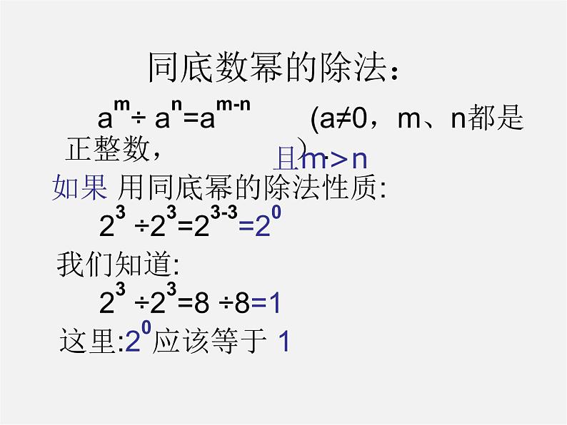 沪科初中数学七下《8.1幂的运算《同底数幂的除法》课件1第4页