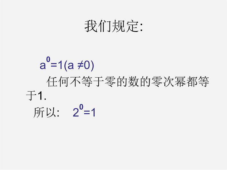 沪科初中数学七下《8.1幂的运算《同底数幂的除法》课件1第5页