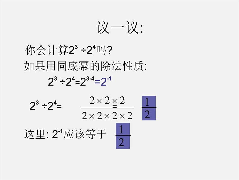 沪科初中数学七下《8.1幂的运算《同底数幂的除法》课件1第6页