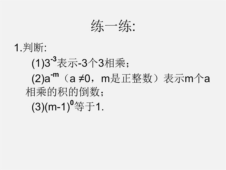 沪科初中数学七下《8.1幂的运算《同底数幂的除法》课件1第8页