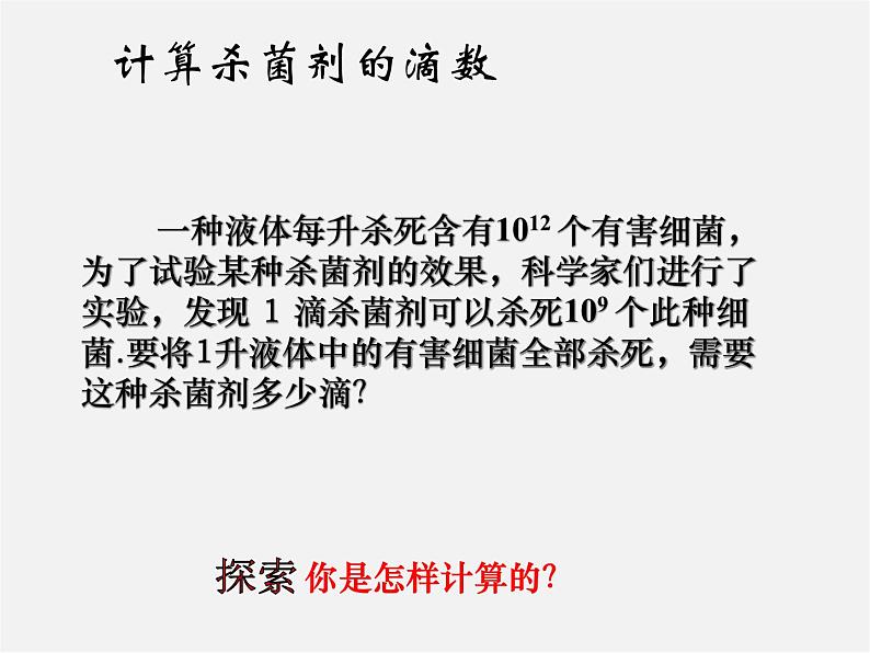 沪科初中数学七下《8.1幂的运算《同底数幂的除法》课件302