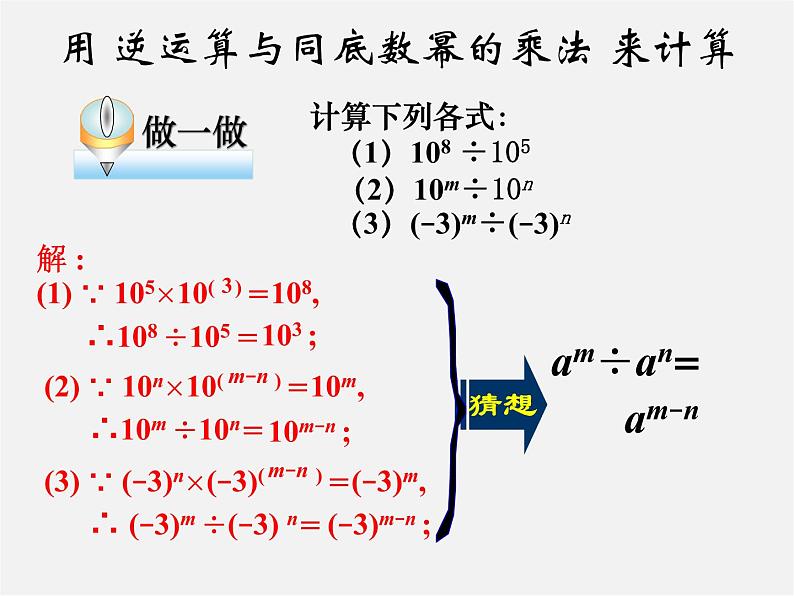 沪科初中数学七下《8.1幂的运算《同底数幂的除法》课件304