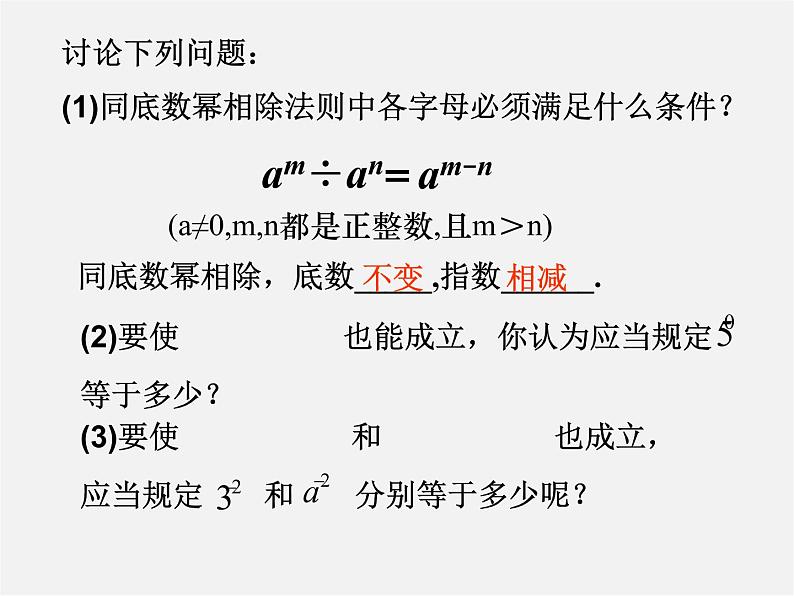 沪科初中数学七下《8.1幂的运算《同底数幂的除法》课件305