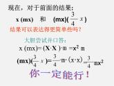 沪科初中数学七下《8.2整式乘法》PPT课件 (4)