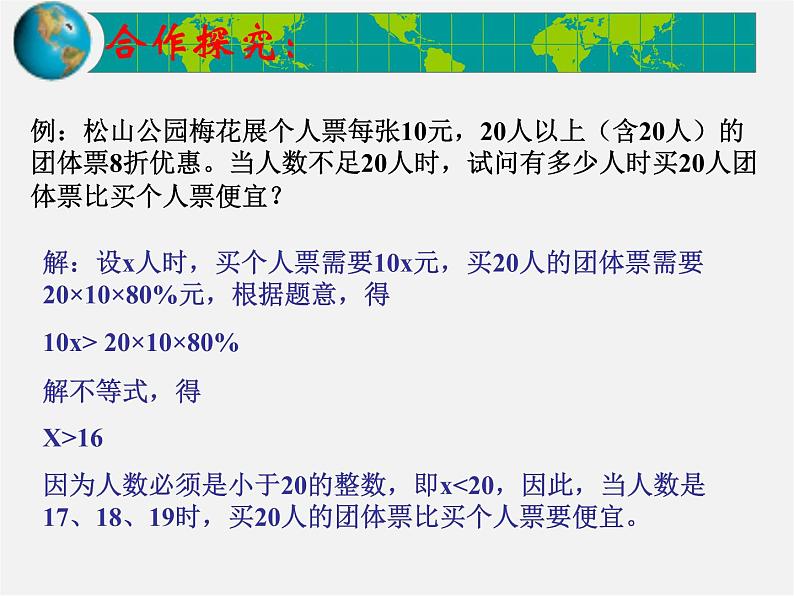 沪科初中数学七下《7.2一元一次不等式》PPT课件 (7)第4页