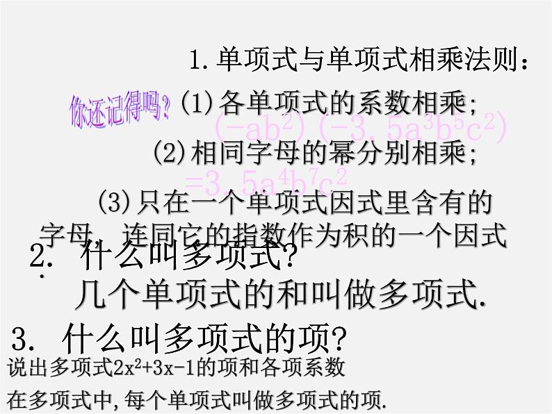 沪科初中数学七下《8.2 整式乘法《单项式与多项式相乘》课件402