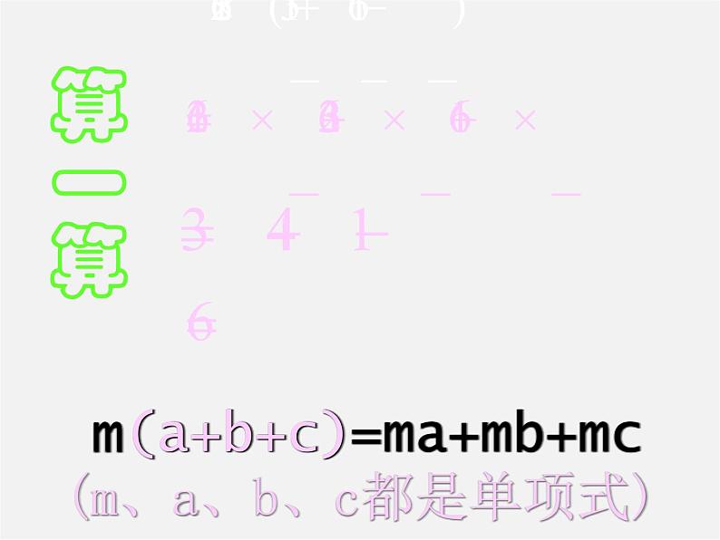 沪科初中数学七下《8.2 整式乘法《单项式与多项式相乘》课件403