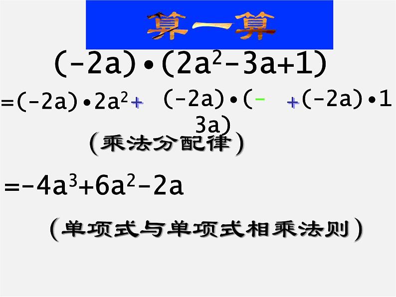 沪科初中数学七下《8.2 整式乘法《单项式与多项式相乘》课件405