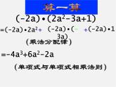 沪科初中数学七下《8.2 整式乘法《单项式与多项式相乘》课件4