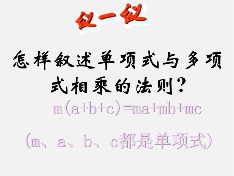 沪科初中数学七下《8.2 整式乘法《单项式与多项式相乘》课件406