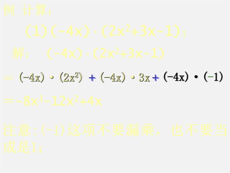 沪科初中数学七下《8.2 整式乘法《单项式与多项式相乘》课件408