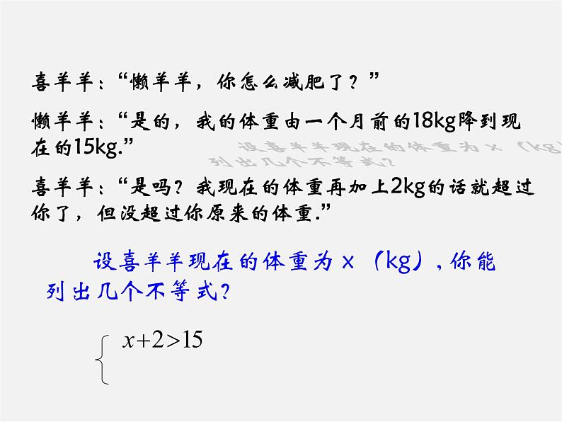 沪科初中数学七下《7.3一元一次不等式组》PPT课件 (4)第2页