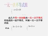 沪科初中数学七下《7.3一元一次不等式组》PPT课件 (4)