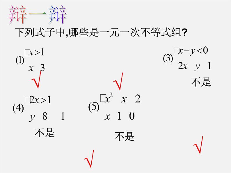 沪科初中数学七下《7.3一元一次不等式组》PPT课件 (4)第4页