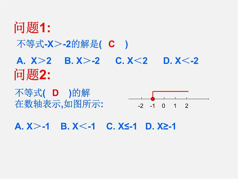 沪科初中数学七下《7.3一元一次不等式组》PPT课件 (4)第5页