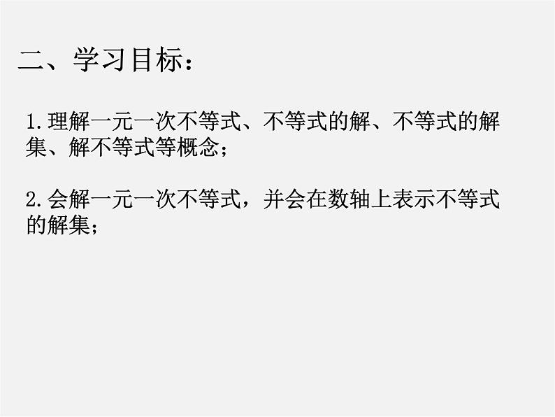 沪科初中数学七下《7.2一元一次不等式》PPT课件 (2)第3页