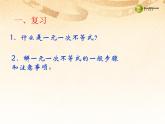 沪科初中数学七下《7.2一元一次不等式》PPT课件 (6)