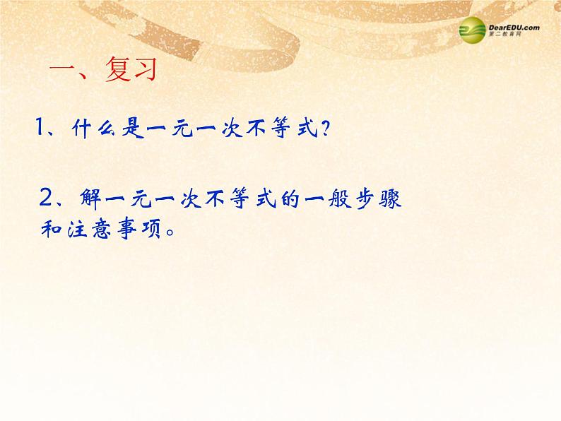 沪科初中数学七下《7.2一元一次不等式》PPT课件 (6)第2页