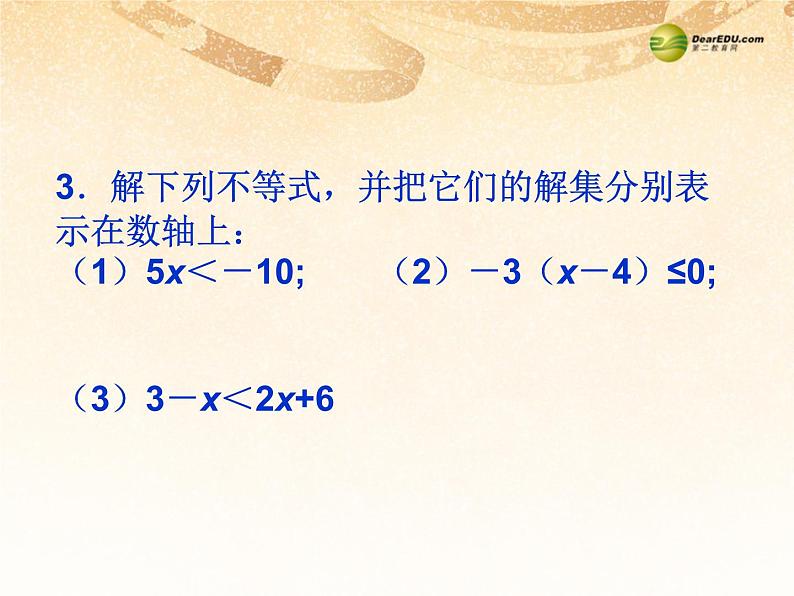 沪科初中数学七下《7.2一元一次不等式》PPT课件 (6)第3页
