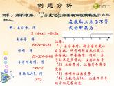 沪科初中数学七下《7.2一元一次不等式》PPT课件 (6)