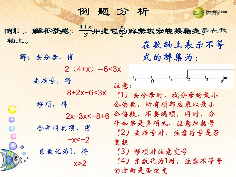 沪科初中数学七下《7.2一元一次不等式》PPT课件 (6)第4页