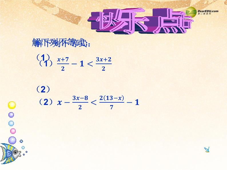 沪科初中数学七下《7.2一元一次不等式》PPT课件 (6)第5页