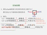 沪科初中数学七下《8.1幂的运算《同底数幂的乘法》课件1