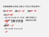 沪科初中数学七下《8.1幂的运算《同底数幂的乘法》课件1