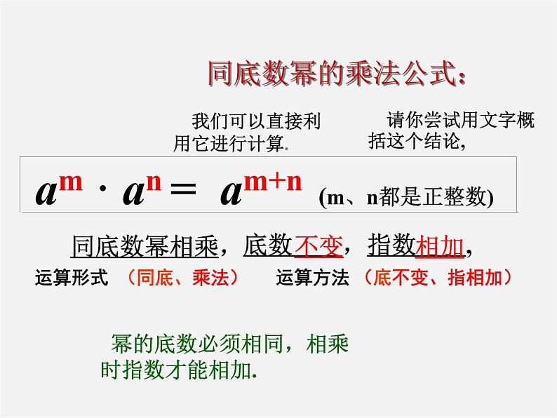 沪科初中数学七下《8.1幂的运算《同底数幂的乘法》课件107