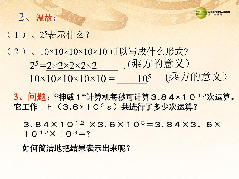 沪科初中数学七下《8.1 幂的运算-同底数幂的乘法精品课件第3页